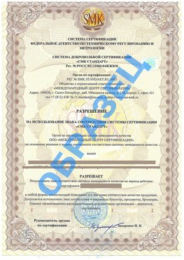 Разрешение на использование знака Лыткарино Сертификат ГОСТ РВ 0015-002